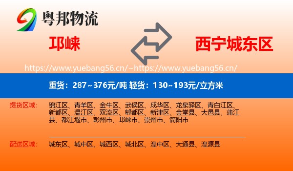邛崃到城东区物流