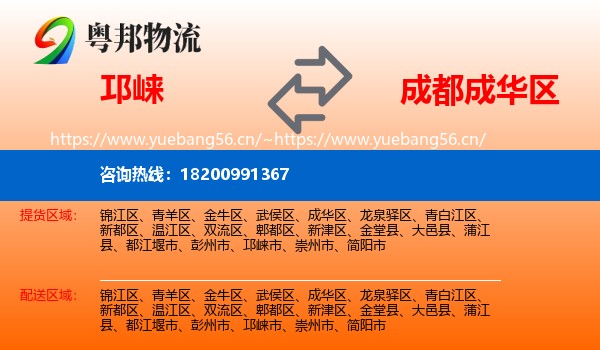 邛崃到成华区物流