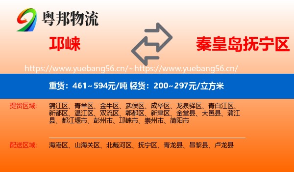 邛崃到抚宁区物流
