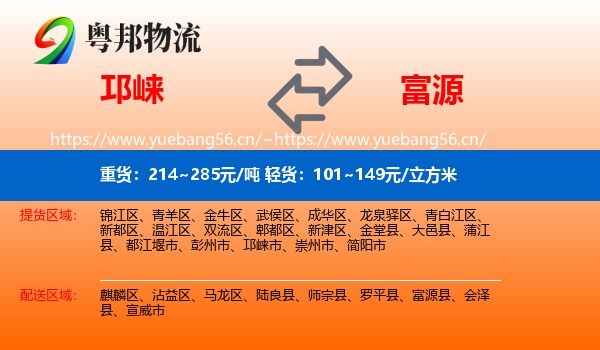 邛崃到富源县物流