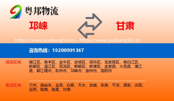 邛崃到甘肃物流