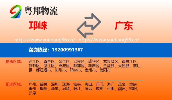 邛崃到广东物流