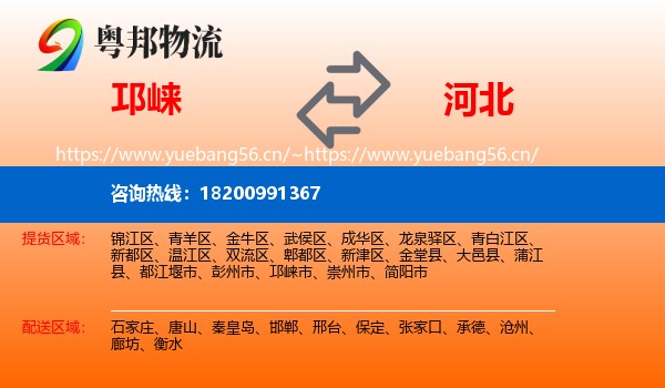 邛崃市到河北物流专线