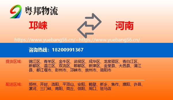邛崃市到河南物流专线
