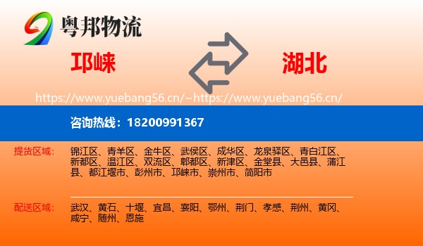 邛崃到湖北物流