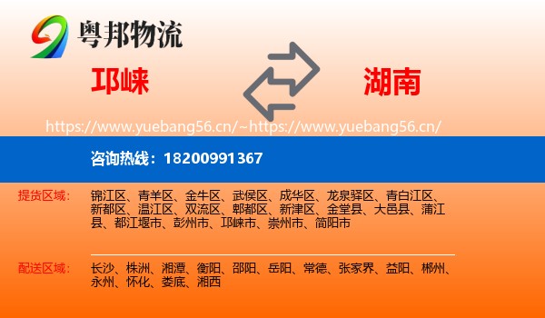 邛崃到湖南物流