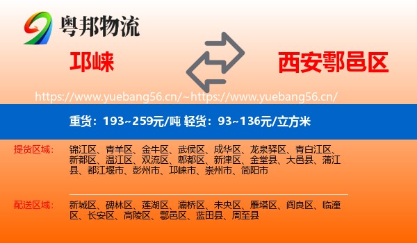 邛崃到鄠邑区物流