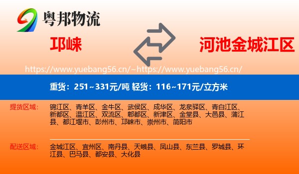 邛崃到金城江区物流