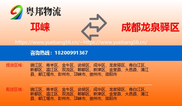 邛崃到龙泉驿区物流
