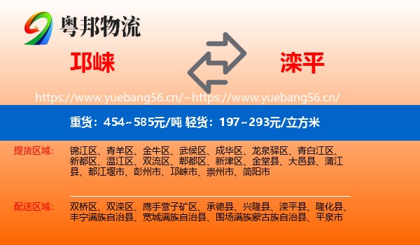 邛崃到滦平县物流
