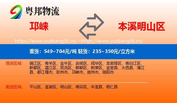 邛崃市到明山区物流专线