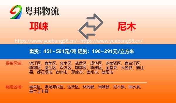 邛崃到尼木县物流