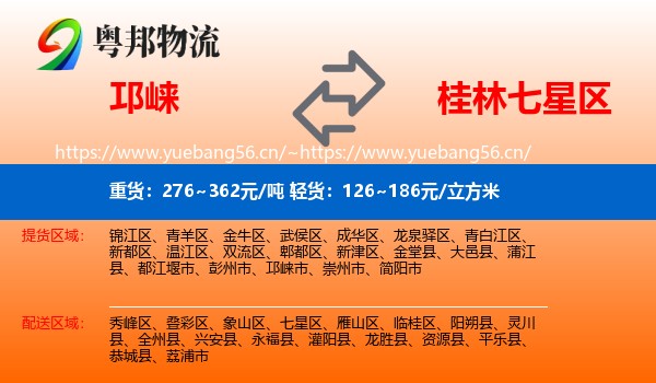 邛崃到七星区物流