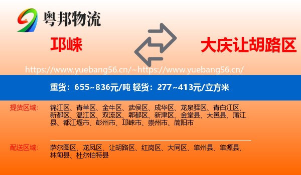 邛崃到让胡路区物流