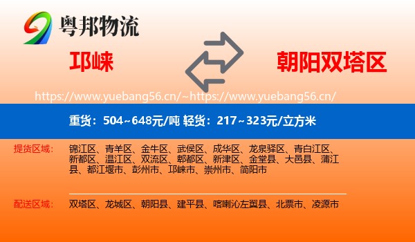 邛崃市到双塔区物流专线