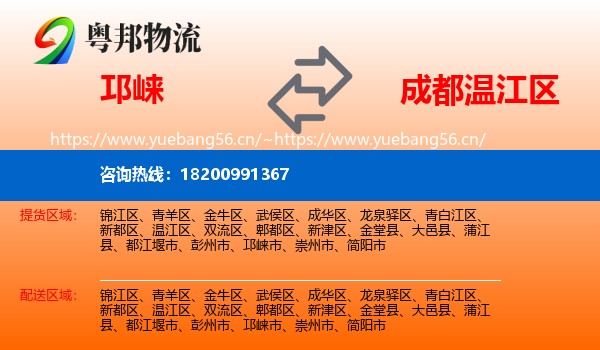 邛崃到温江区物流