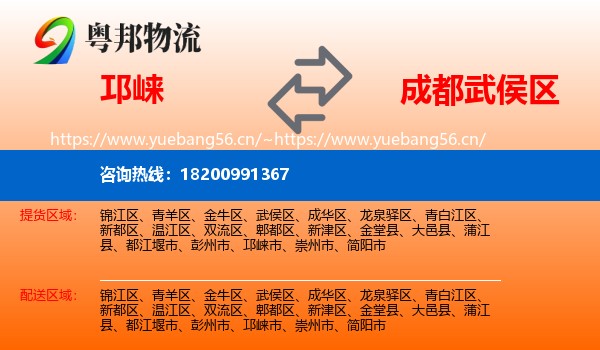 邛崃到武侯区物流
