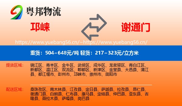 邛崃到谢通门县物流