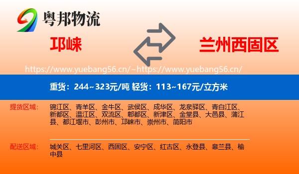 邛崃到西固区物流
