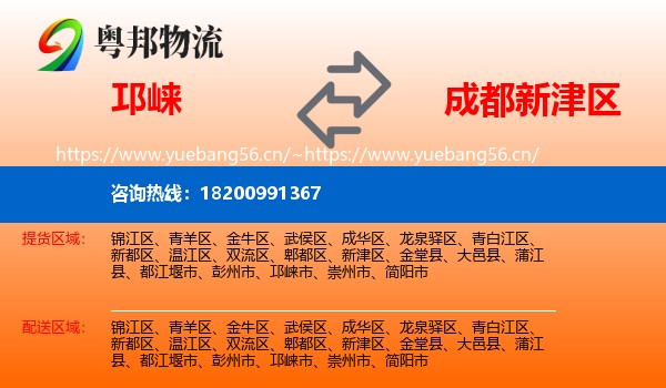 邛崃到新津区物流