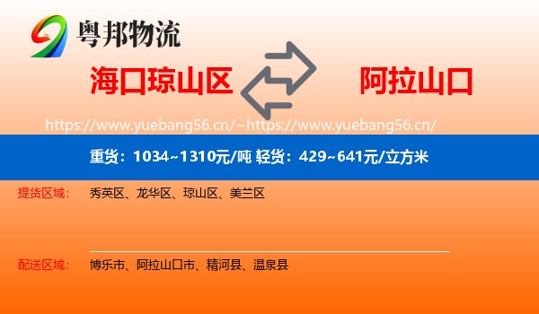海口琼山区到阿拉山口市物流