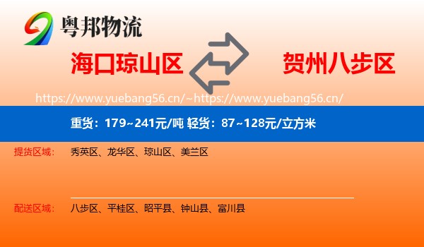 海口琼山区到八步区物流