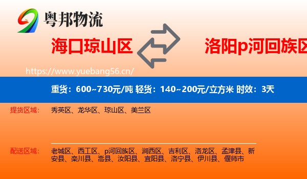 海口琼山区到p河回族区物流 海口琼山区到p河回族区物流专线名片