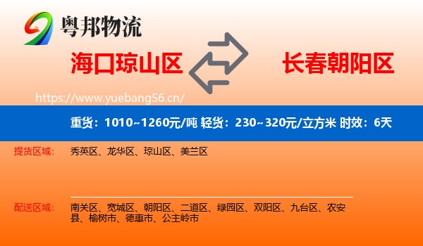 海口琼山区到朝阳区物流专线名片
