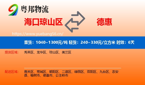 海口琼山区到德惠市物流专线名片