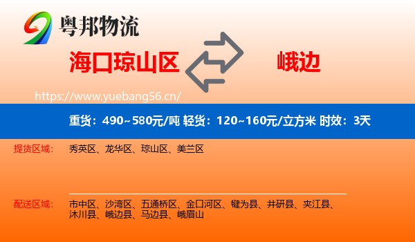 海口琼山区到峨边县物流专线名片