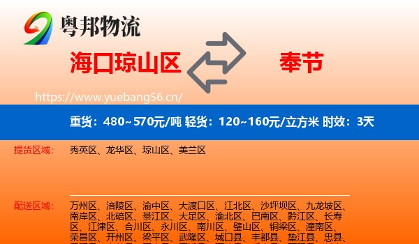 海口琼山区到奉节县物流专线名片