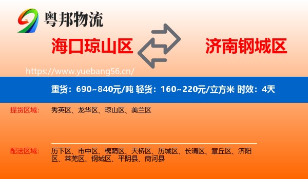海口琼山区到钢城区物流专线名片
