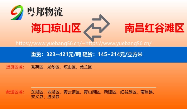海口琼山区到红谷滩区物流