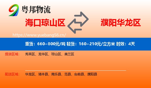 海口琼山区到华龙区物流 海口琼山区到华龙区物流专线名片
