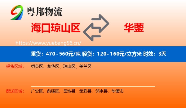 海口琼山区到华蓥市物流专线名片