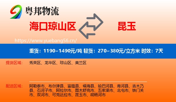 海口琼山区到昆玉市物流 海口琼山区到昆玉市物流专线名片