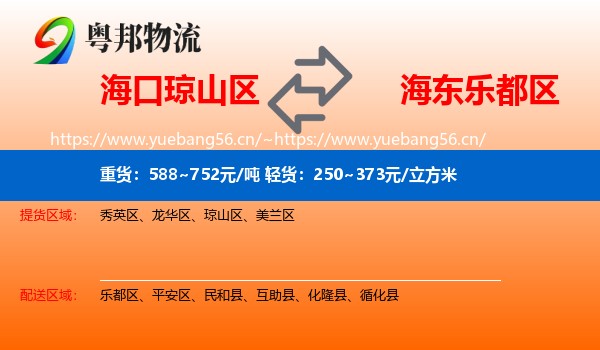 海口琼山区到乐都区物流