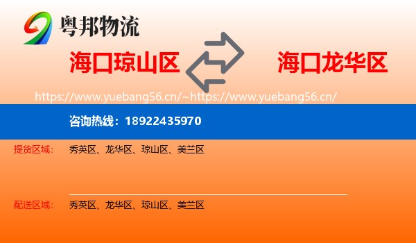 海口琼山区到龙华区物流