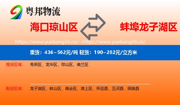海口琼山区到龙子湖区物流