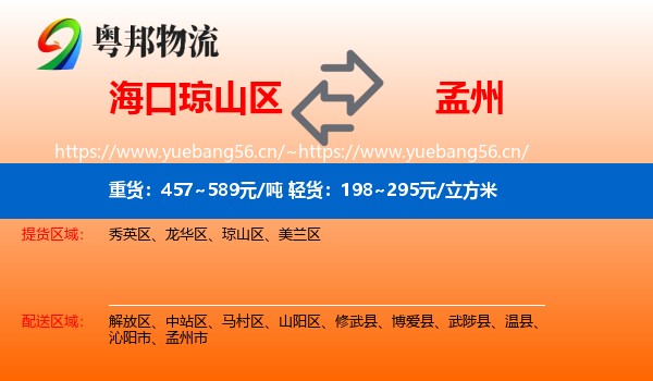海口琼山区到孟州市物流