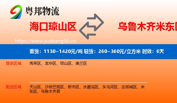 海口琼山区到米东区物流专线名片