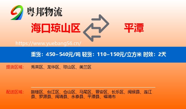 海口琼山区到平潭县物流专线名片