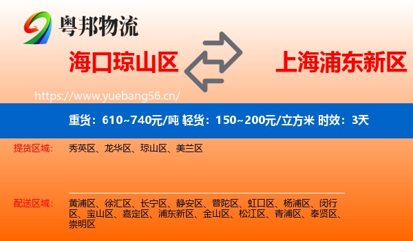 海口琼山区到浦东新区物流专线名片