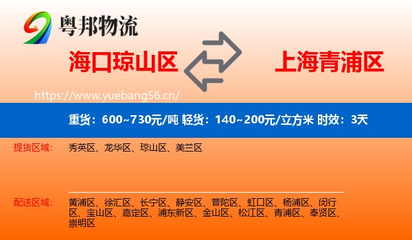 海口琼山区到青浦区物流专线名片