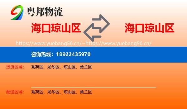 海口琼山区到琼山区物流