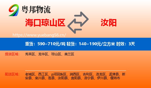 海口琼山区到汝阳县物流 海口琼山区到汝阳县物流专线名片