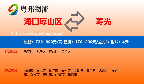海口琼山区到寿光市物流 海口琼山区到寿光市物流专线名片