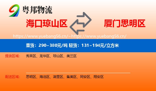 海口琼山区到思明区物流