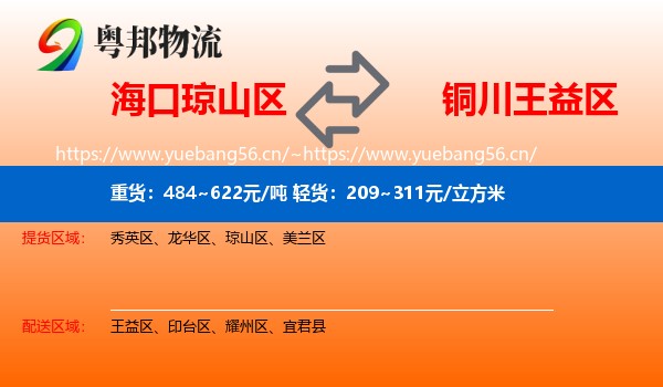 海口琼山区到王益区物流