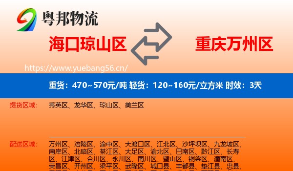 海口琼山区到万州区物流专线名片